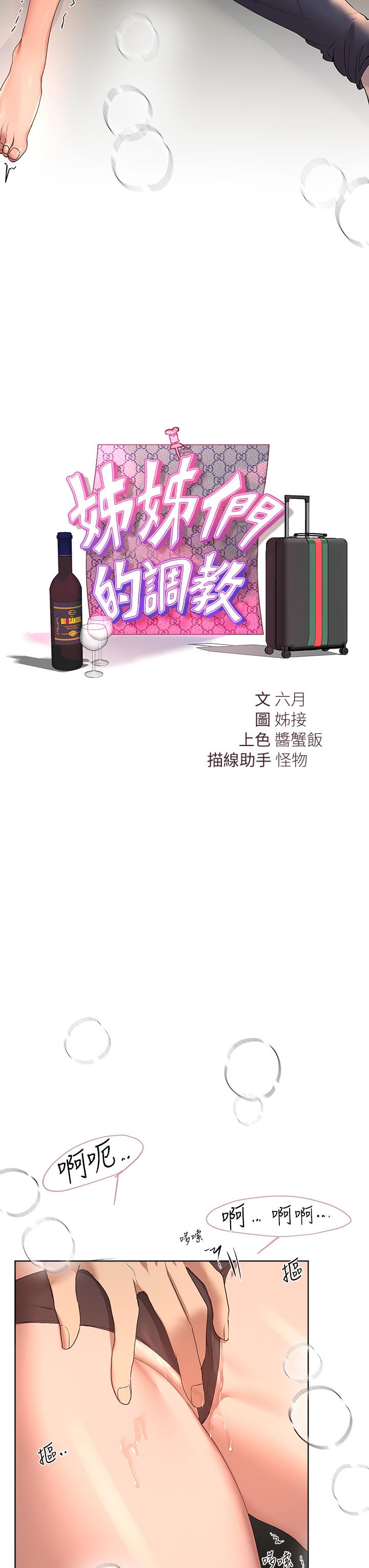 第54話-因為姐姐而腫脹不已的小頭 - 第13.jpg页