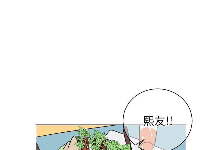 他和他的浪漫趣事 第 22 话 第1页