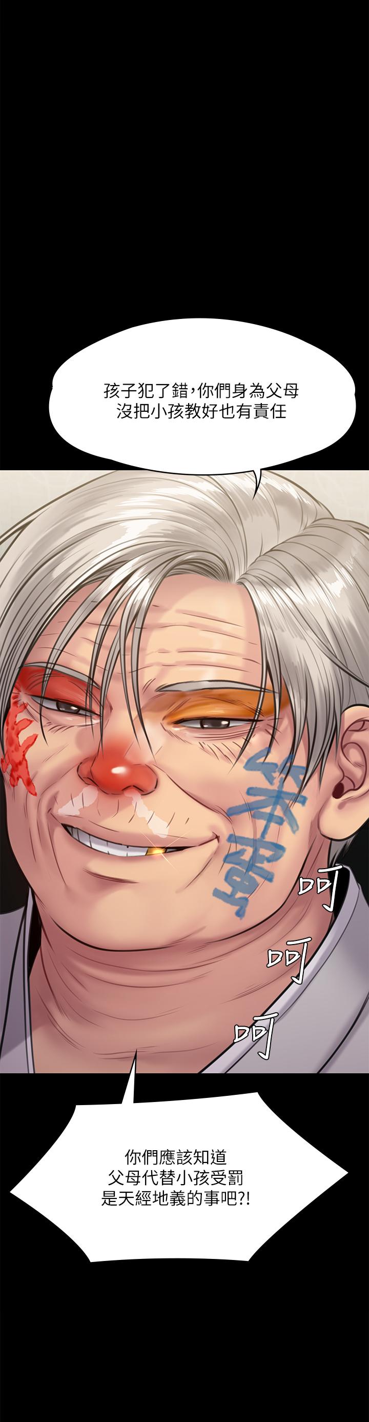 第234話-貪圖年輕肉體的老蟾蜍 - 第2.jpg页