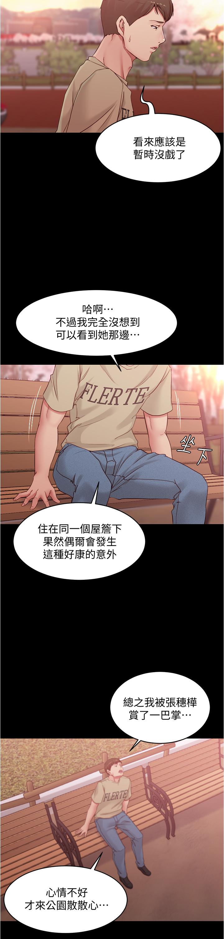 第44話-你是不是想跟我打炮？ - 第28.jpg页