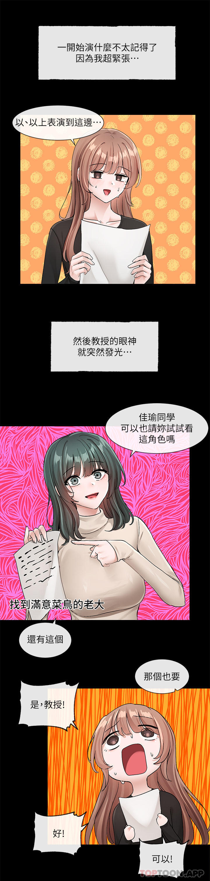 第119话-快报-林佳瑜选上了 - 第30.jpg页