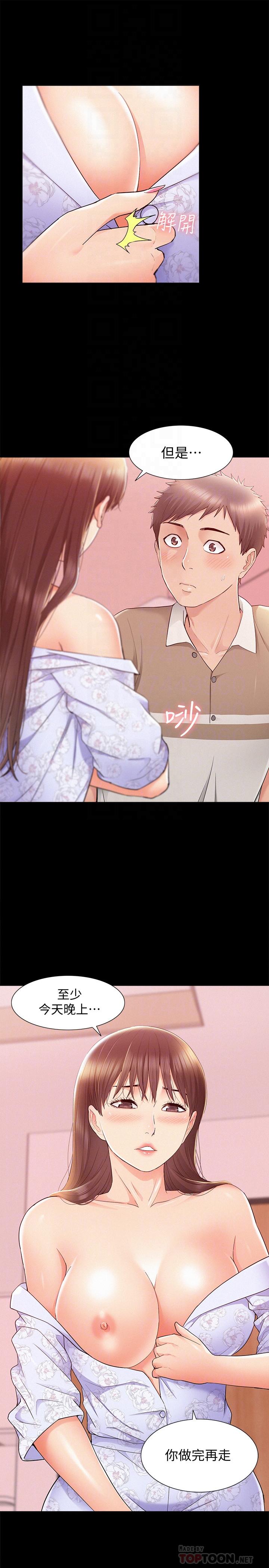 第28話-令人心動的旅行 - 第10.jpg页