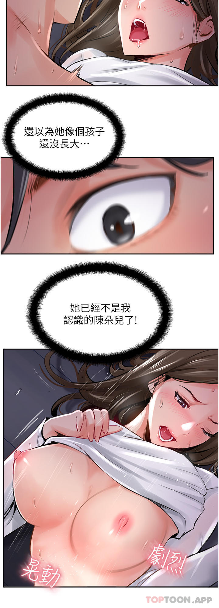 第13话-别担心，那是舒服的感觉 - 第36.jpg页