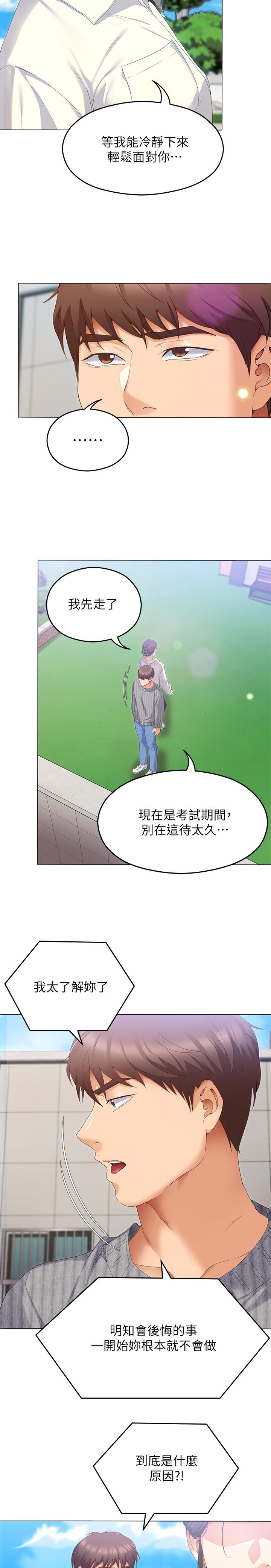 第67话-拜託你再乾我 - 第32.jpg页