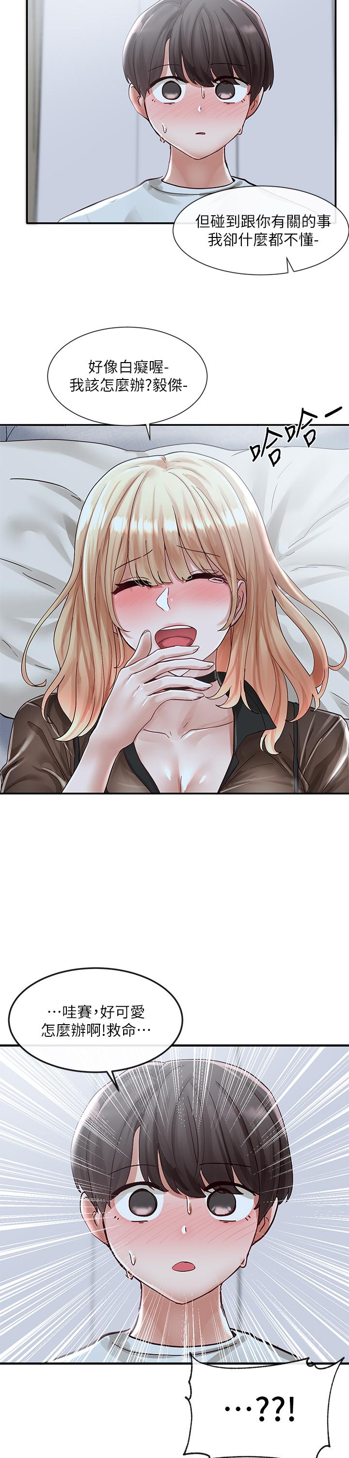 第67話-今晚留下來陪我 - 第35.jpg页