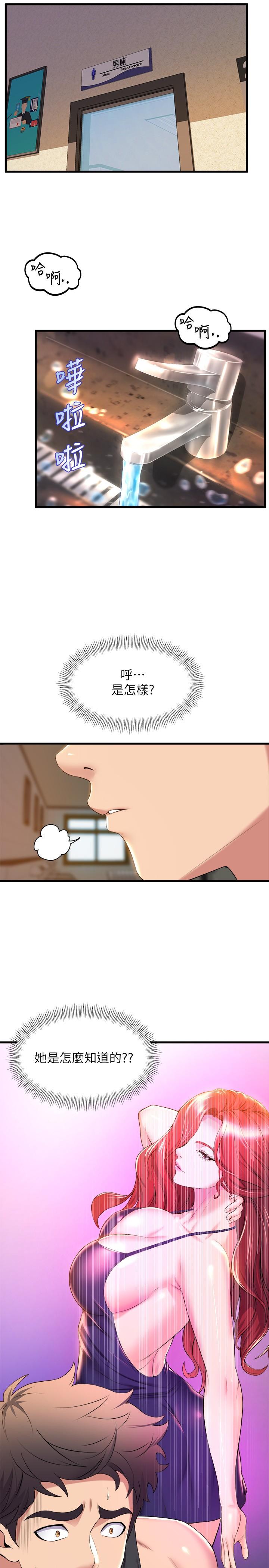 第34話-誘惑泰浩的高超技巧 - 第24.jpg页