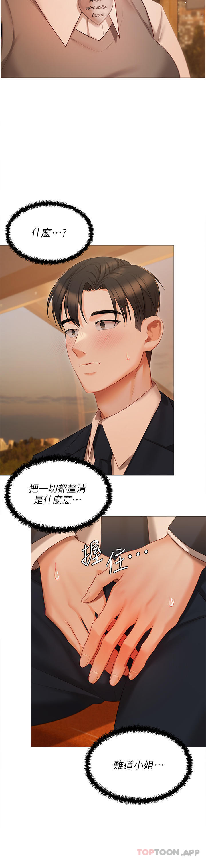 第18话-是我的第一次 - 第29.jpg页
