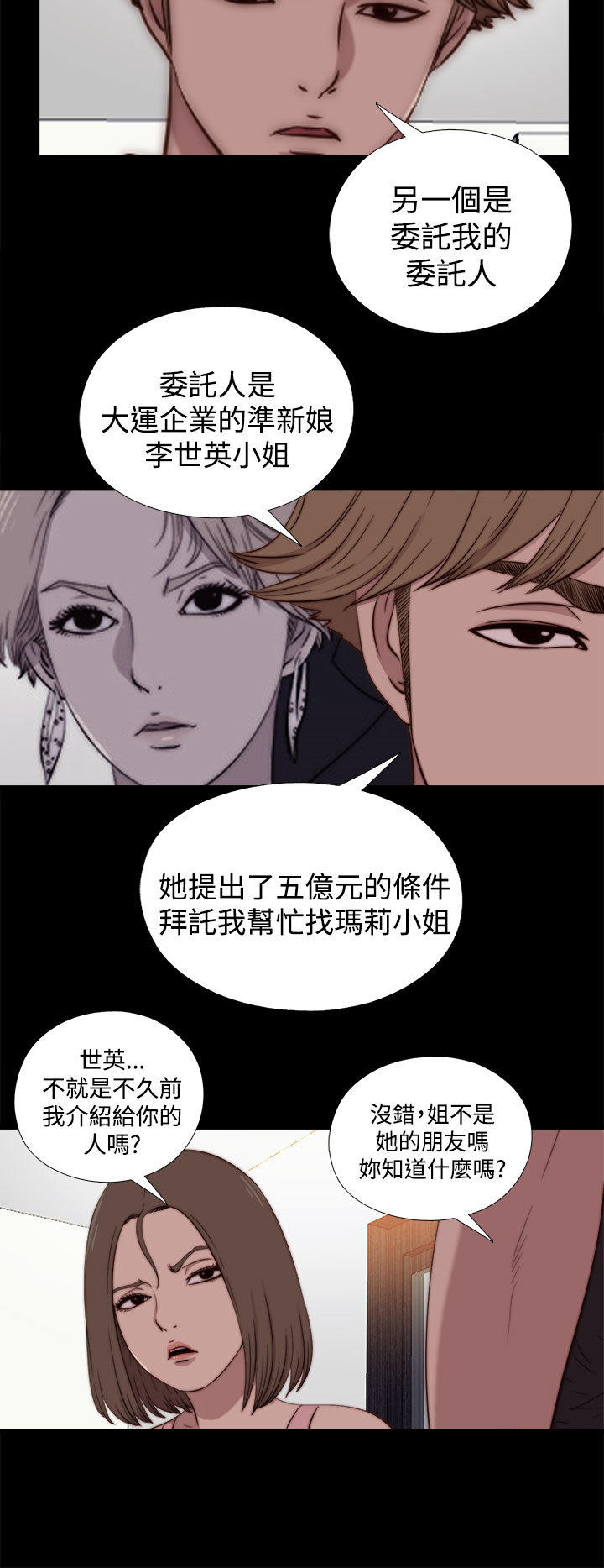寻找梅莉 第 38 话 第2页