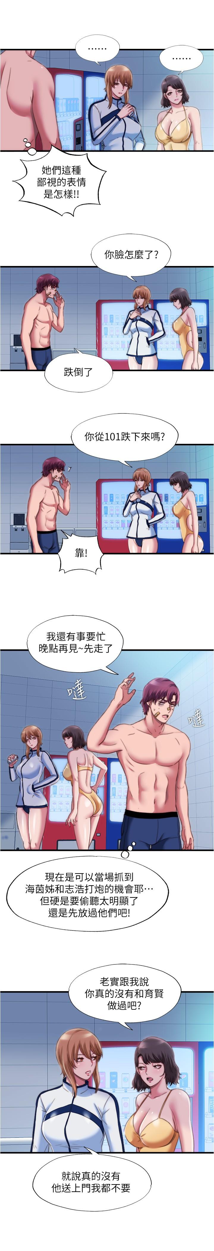第41话-從後面深深插進來 - 第3.jpg页