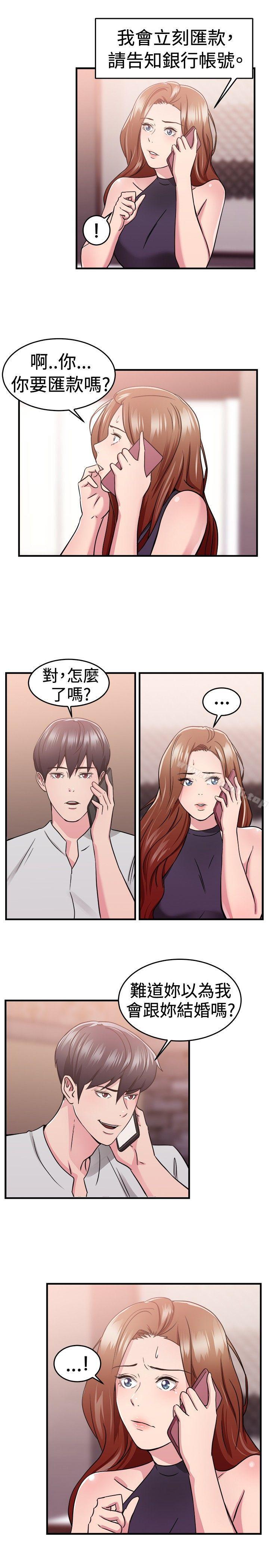 第69话 妳本来也能有这种待遇(下) - 第12.jpg页