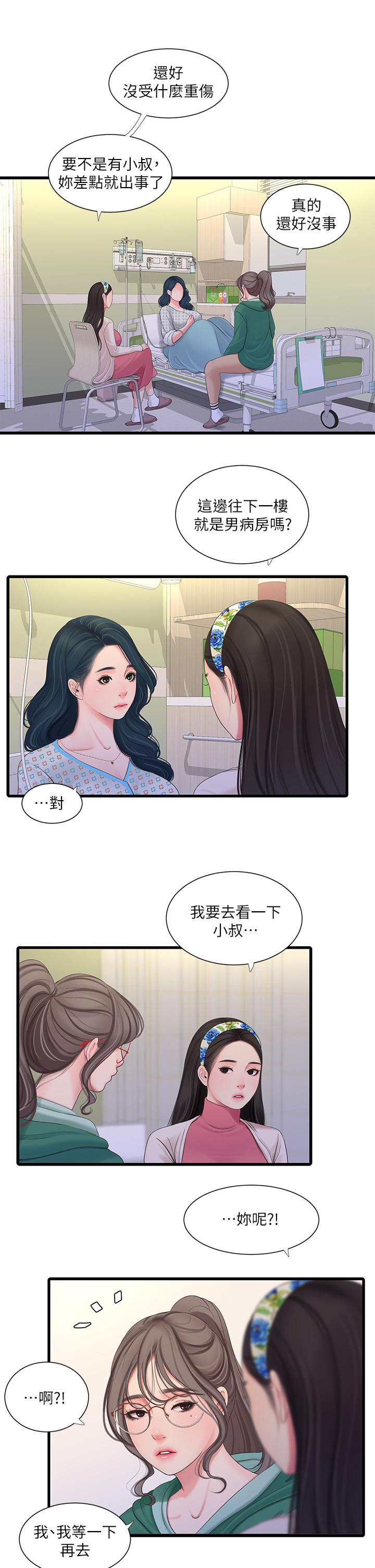 第99話-用濕潤小穴探病的嫂嫂 - 第21.jpg页