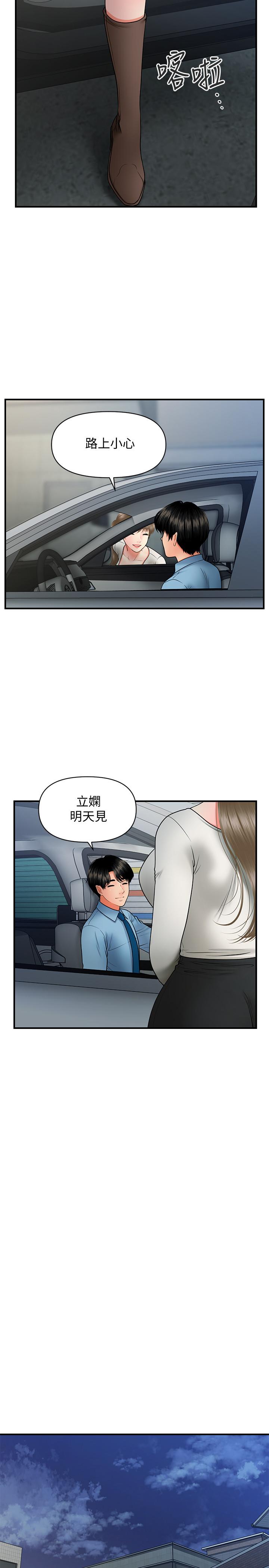 第36話-陷入院長魅力的護理師們 - 第5.jpg页