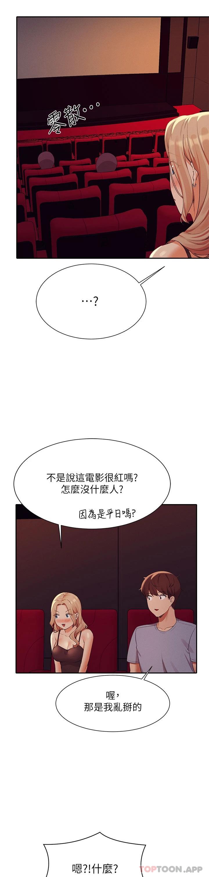 第69話-驚險萬分的電影院約會 - 第22.jpg页