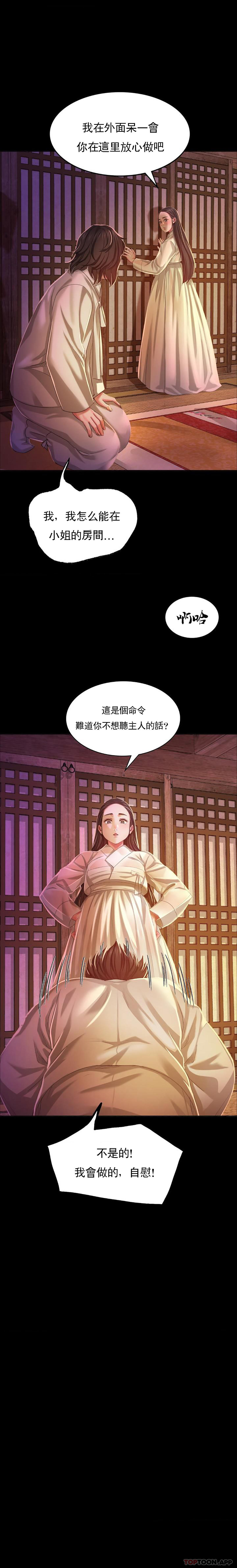 第18话-在小姐的房间自慰 - 第23.jpg页