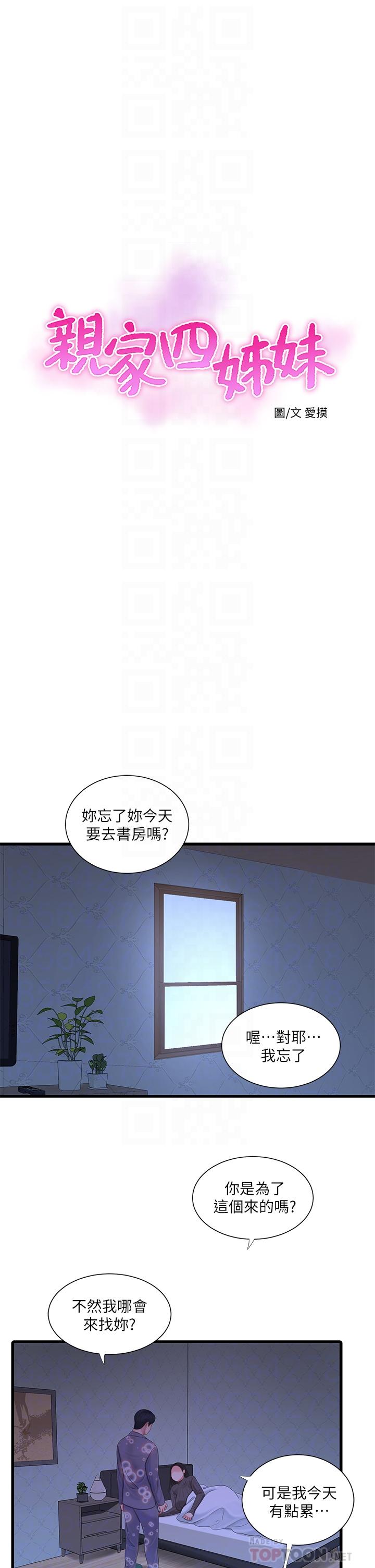 第79話-好好看我跟別人打炮 - 第12.jpg页