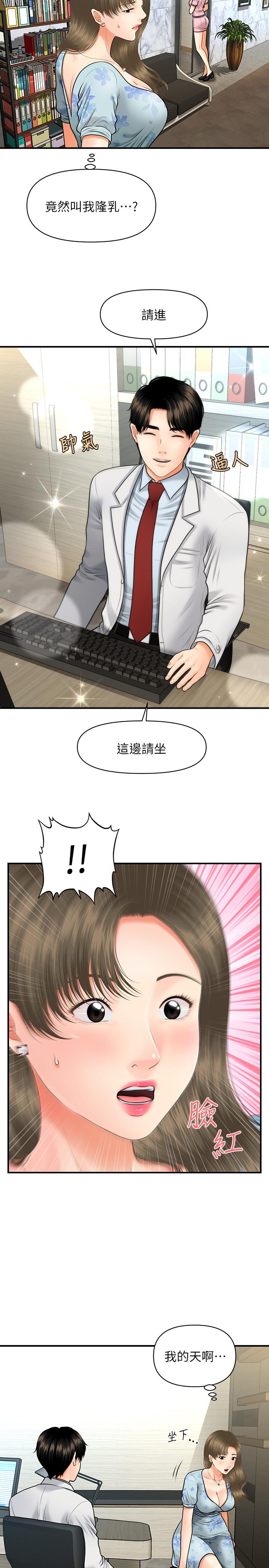 第5話-在診間發生的羞羞事 - 第25.jpg页