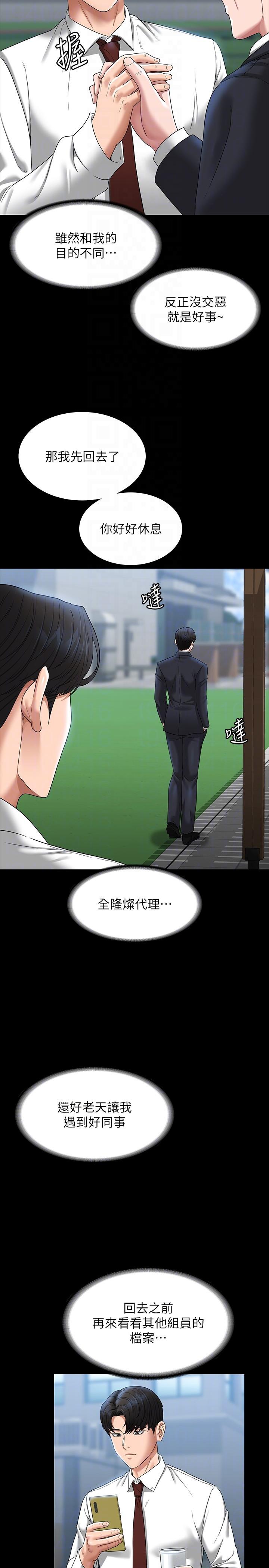 第77话-全新人物登场 - 第24.jpg页