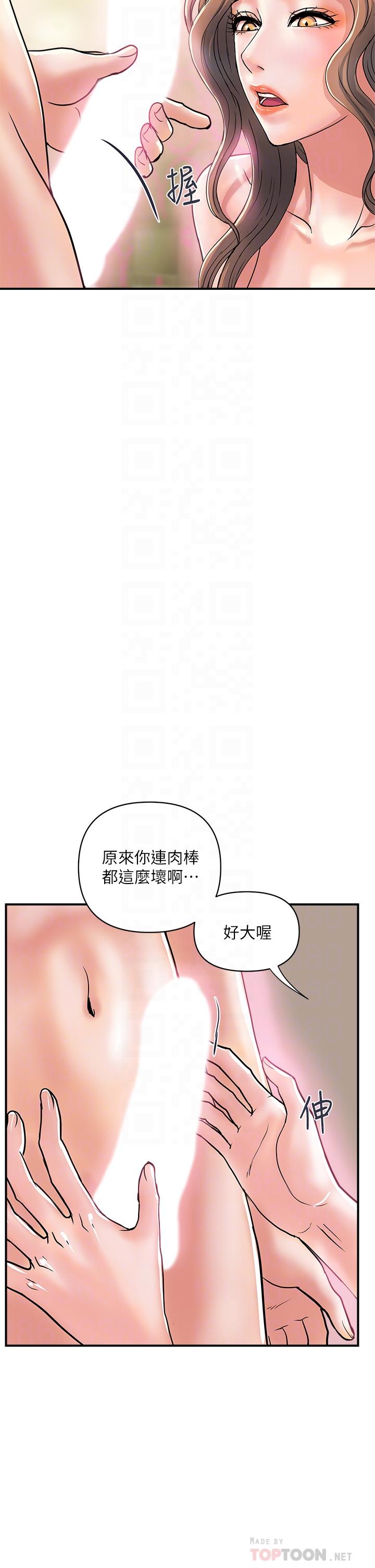 第36话-来嚐嚐其他洞的滋味吧 - 第10.jpg页