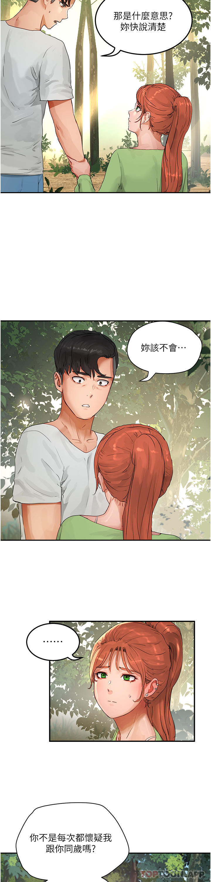 第49话-除去恶梦的巨根 - 第4.jpg页