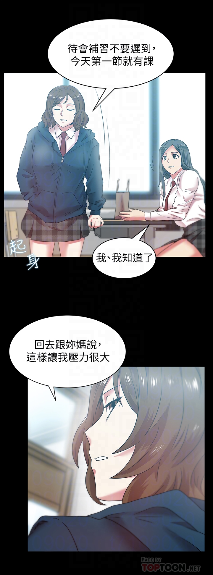 第65话-珠希与智恩的过去 - 第19.jpg页