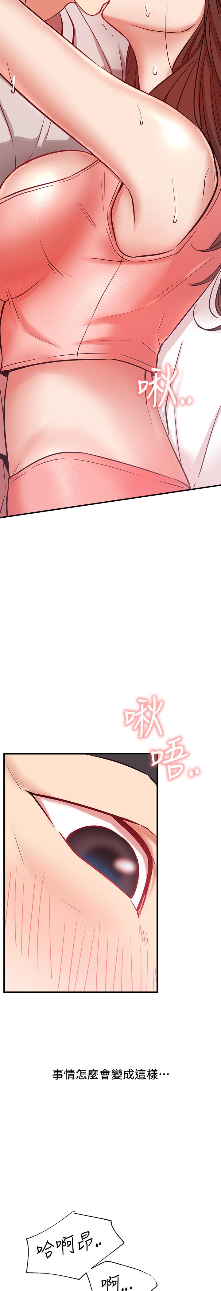 第25話-我是故意用胸部蹭你的 - 第30.jpg页