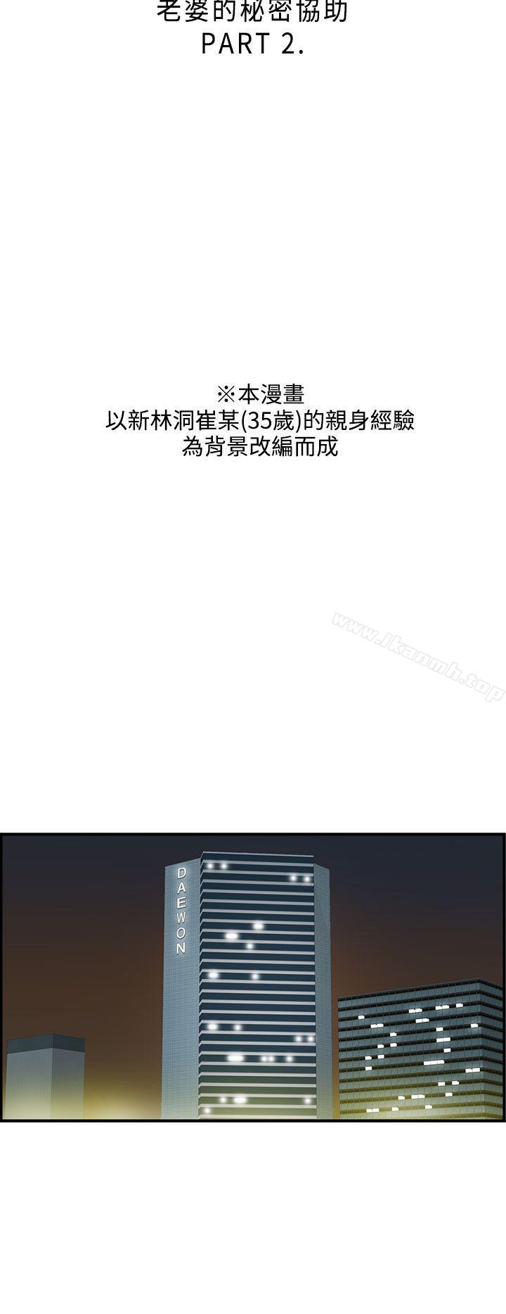 第34话-老婆的秘密协助(2) - 第2.jpg页