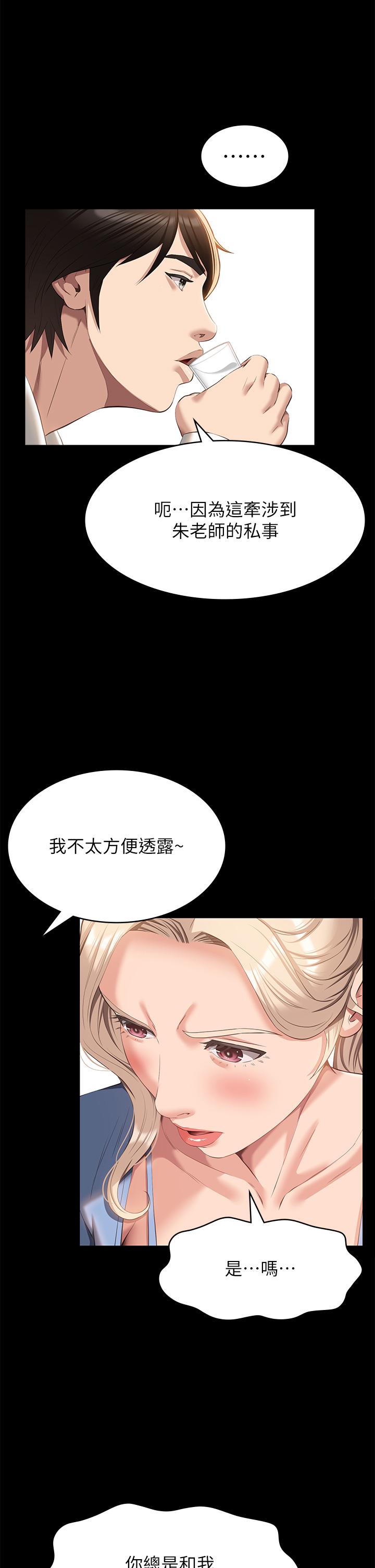 第52话-吴俊彦留下的耻辱痕迹 - 第40.jpg页