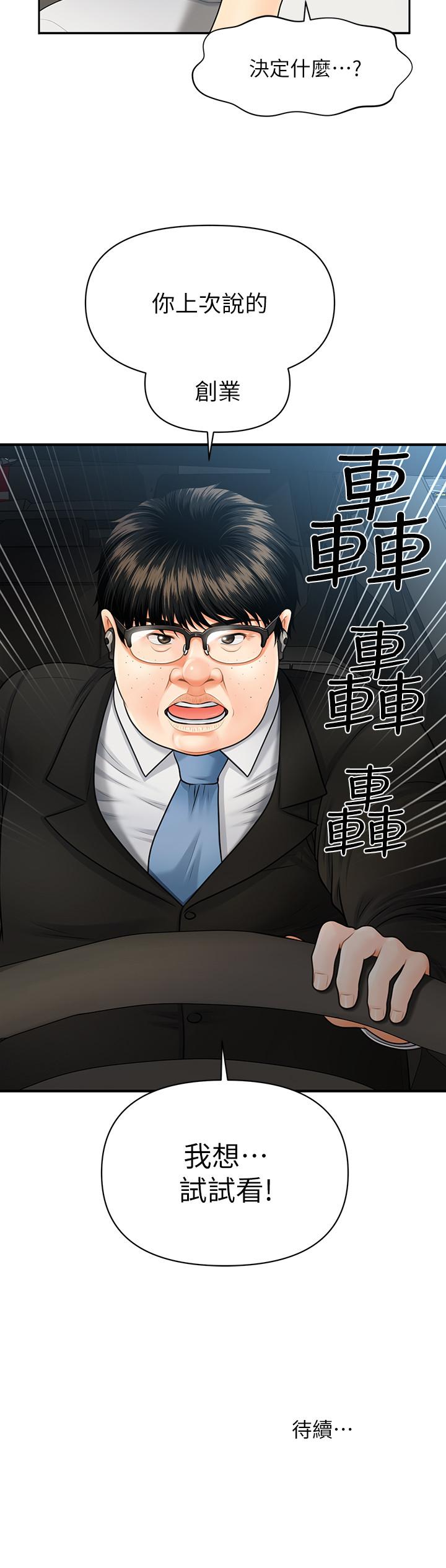 第3話-使出渾身解數安慰永俊 - 第44.jpg页