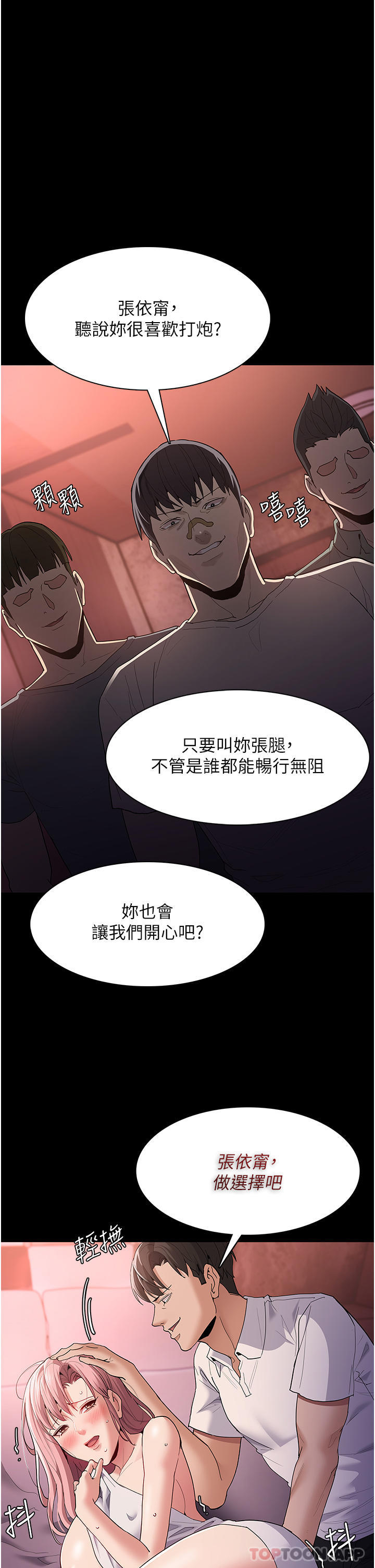第34话-多人淫趴 - 第5.jpg页