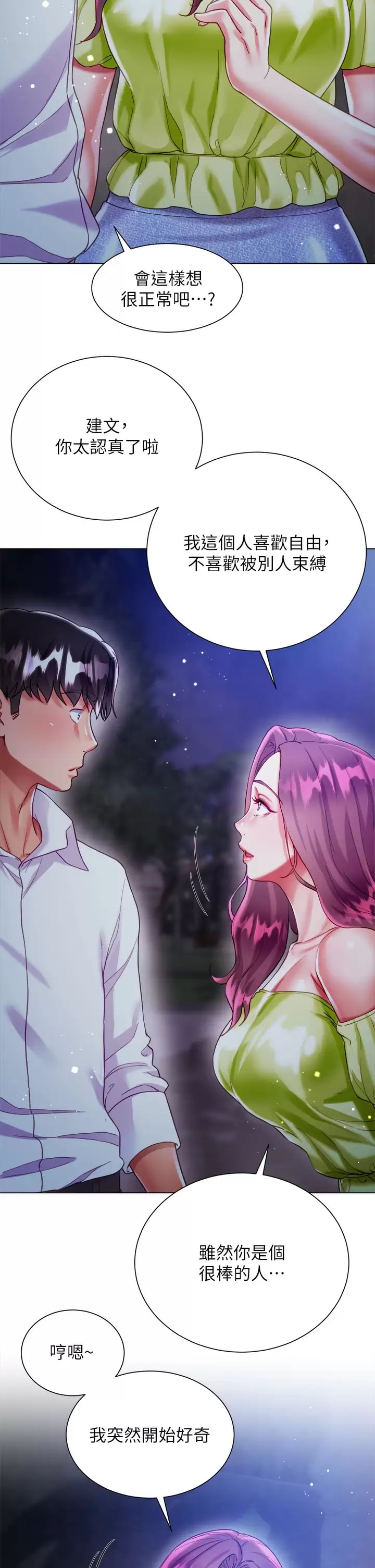 第24話-偷聽隔壁房的淫叫聲 - 第28.jpg页