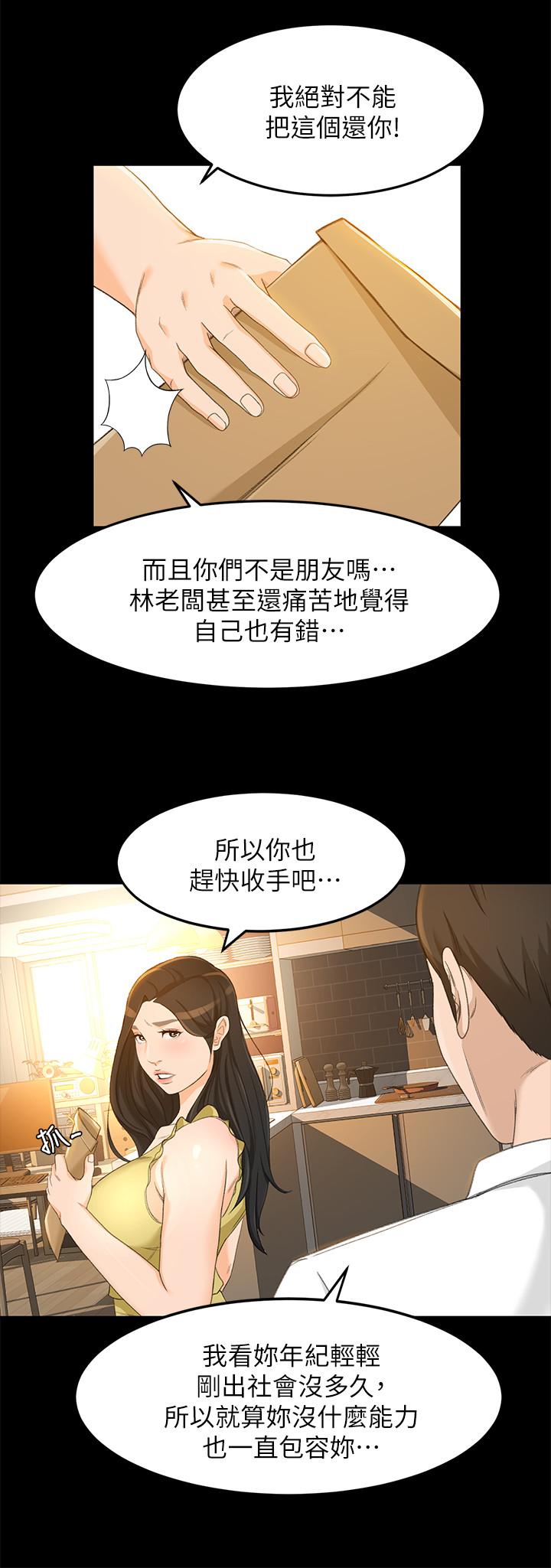 第20话-你怎么可以做出这种事 - 第5.jpg页