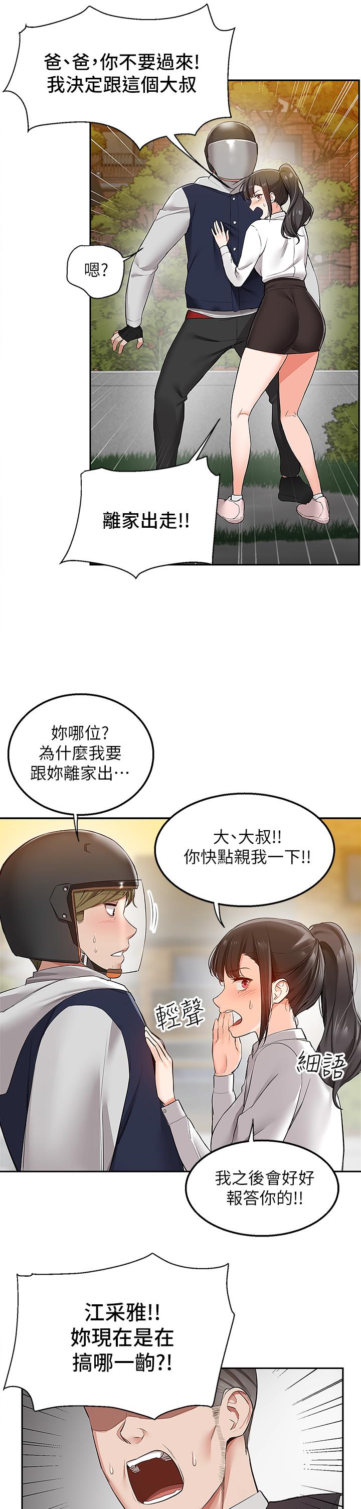 第1話-多姿多彩的外送生活 - 第43.jpg页