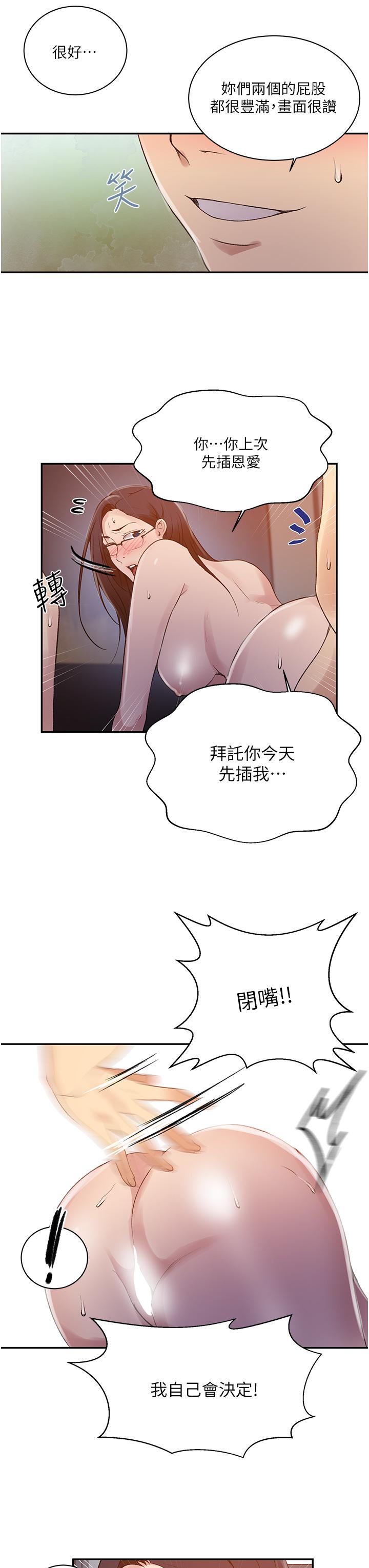 第155話-誰比較好吃？ - 第7.jpg页