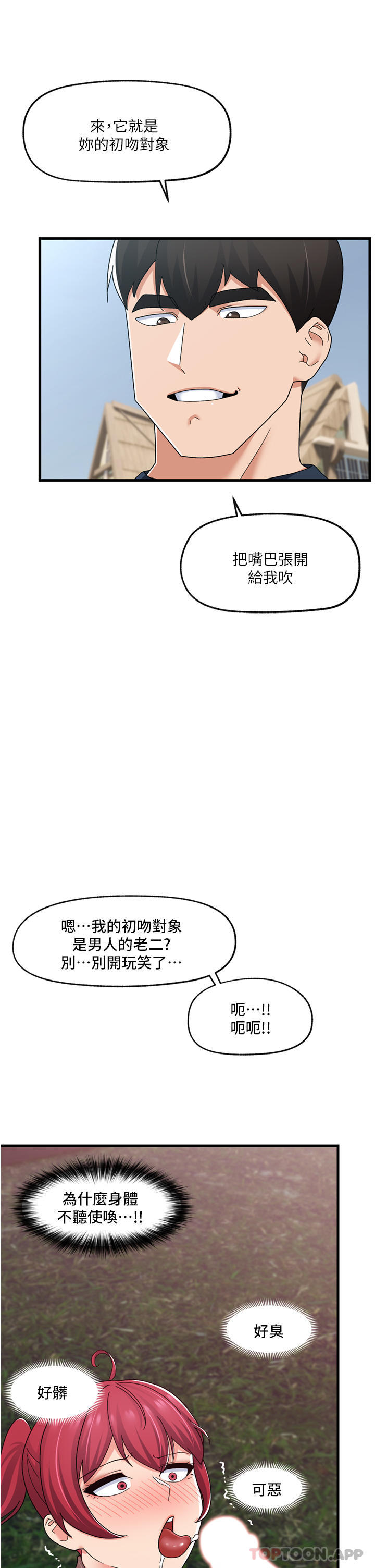 第61话-小太妹的深喉口交 - 第33.jpg页