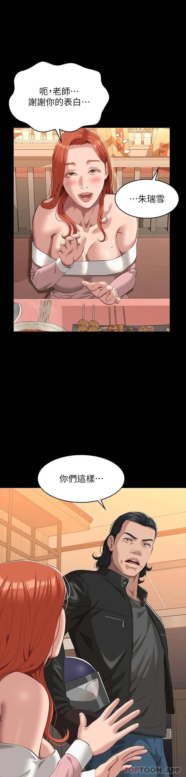 第44话-敢碰我女人的下场 - 第44.jpg页