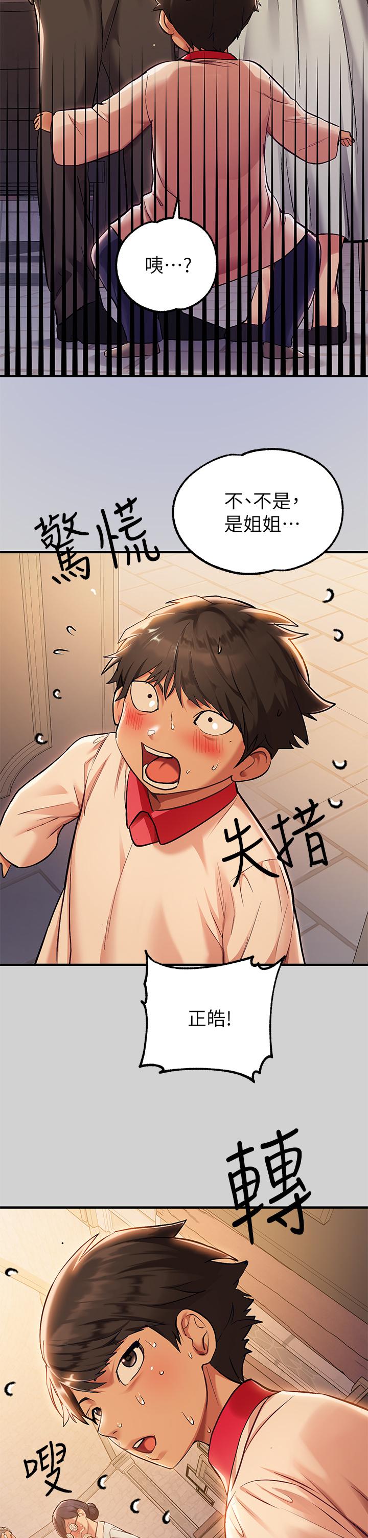 第80話-讓姐姐來照顧你 - 第24.jpg页