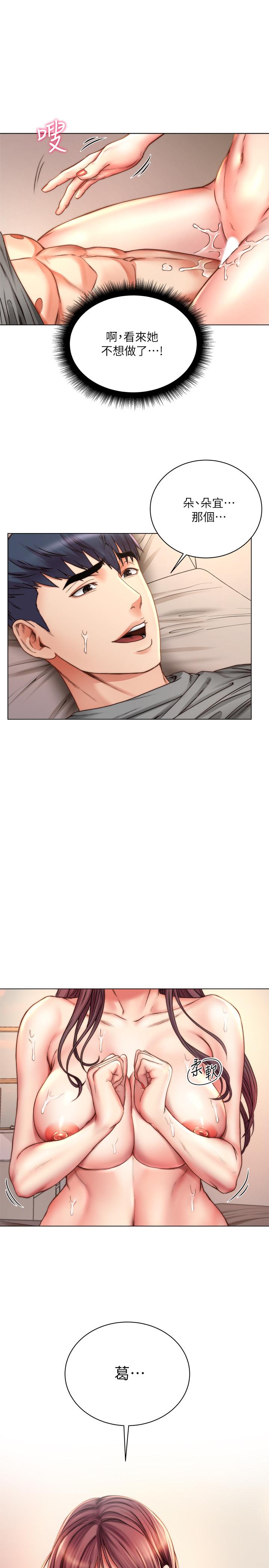 第56话-上下晃动腰肢的朵宜 - 第26.jpg页