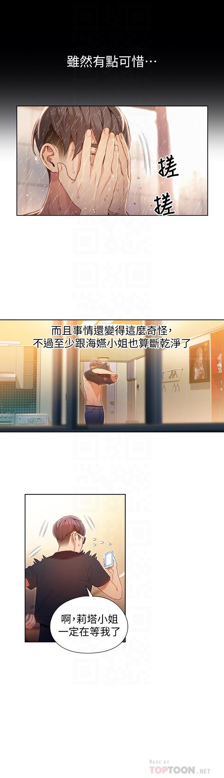 第57話-兩人的關係變得貼近 - 第6.jpg页