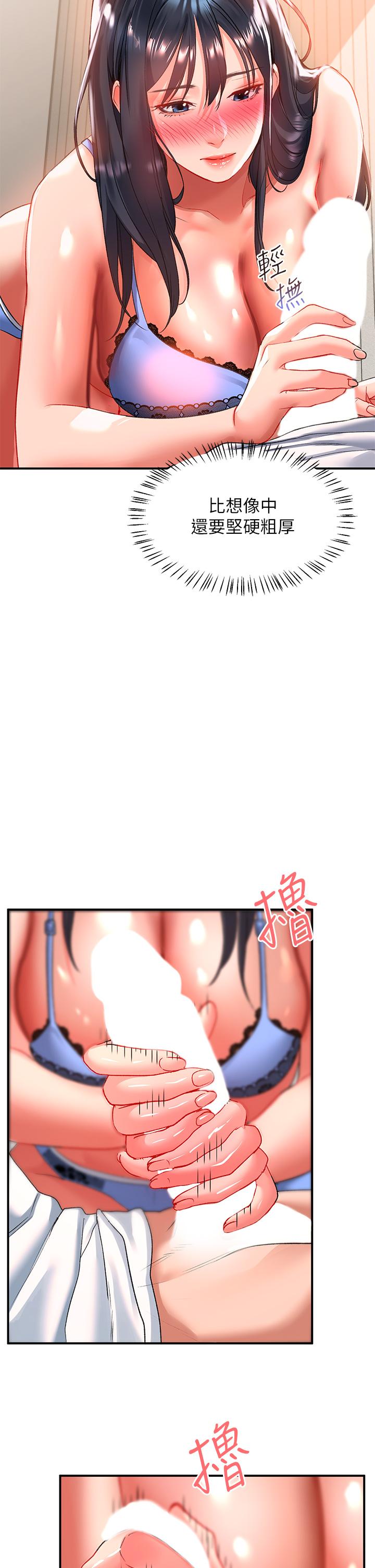 第24话-可以讓你摸到射 - 第11.jpg页