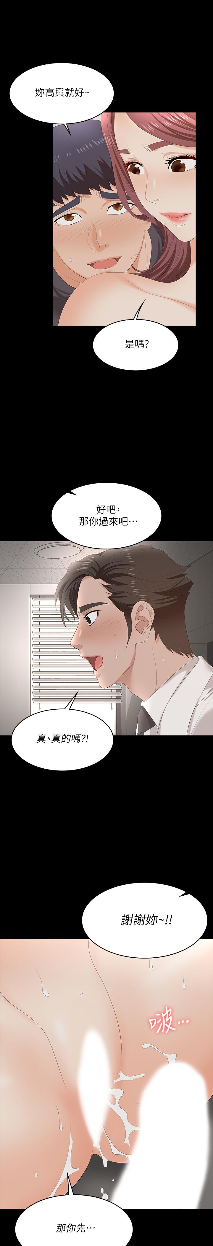 第55話-被人觀看的快感 - 第38.jpg页