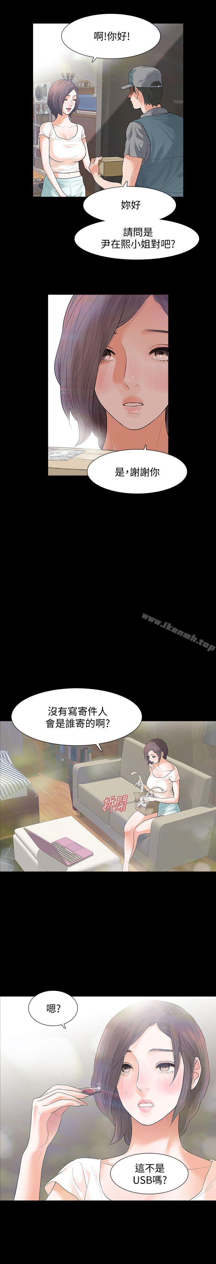 第1话-可疑的USB - 第20.jpg页