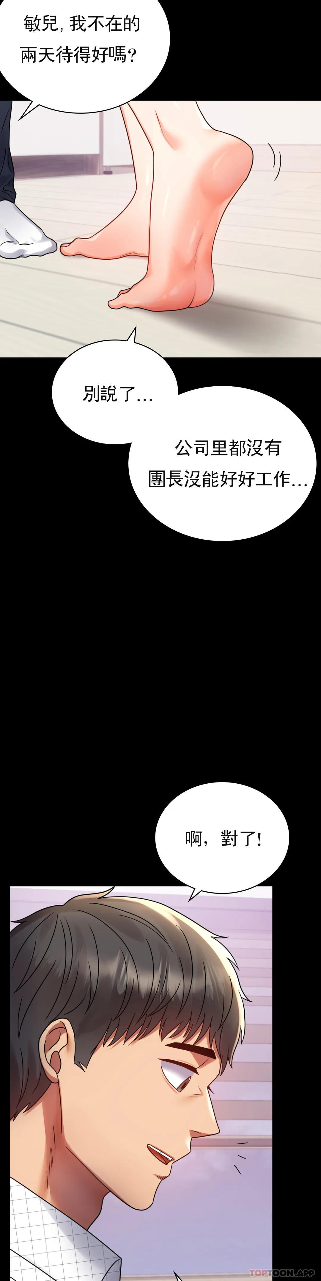 第33话-那个女的也一样 - 第35.jpg页