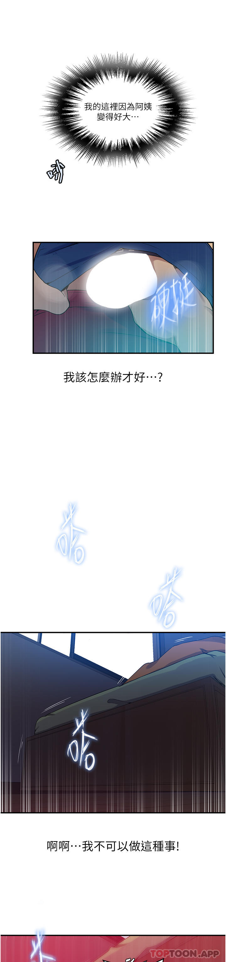 第182话-都是阿姨害的…！！ - 第10.jpg页