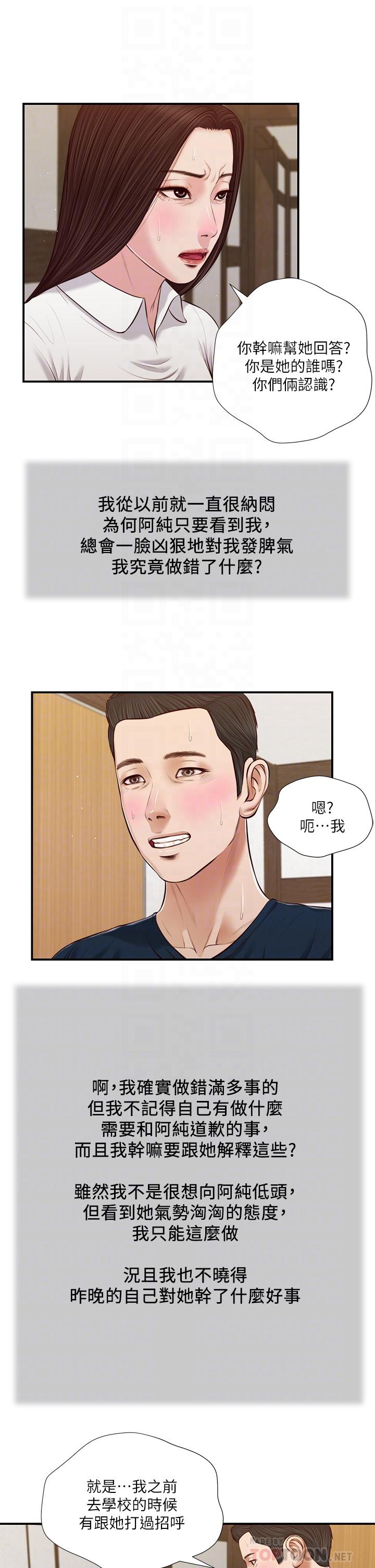 第50话-饥渴的郑雪 - 第6.jpg页