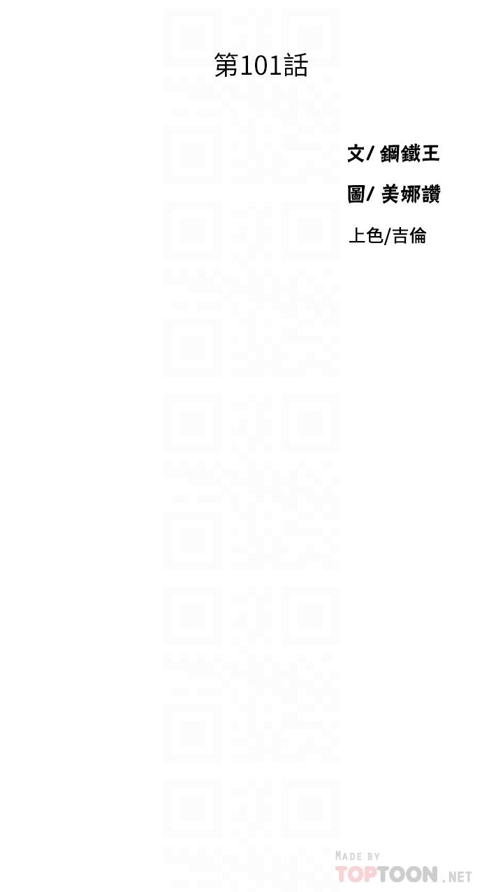 第101話-子豪，最後壹次射給我 - 第4.jpg页