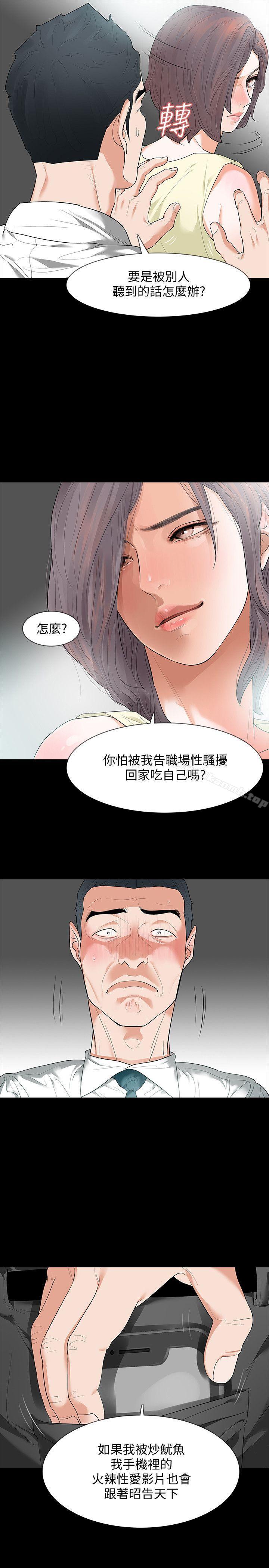 第6话-卑鄙的高主任 - 第8.jpg页