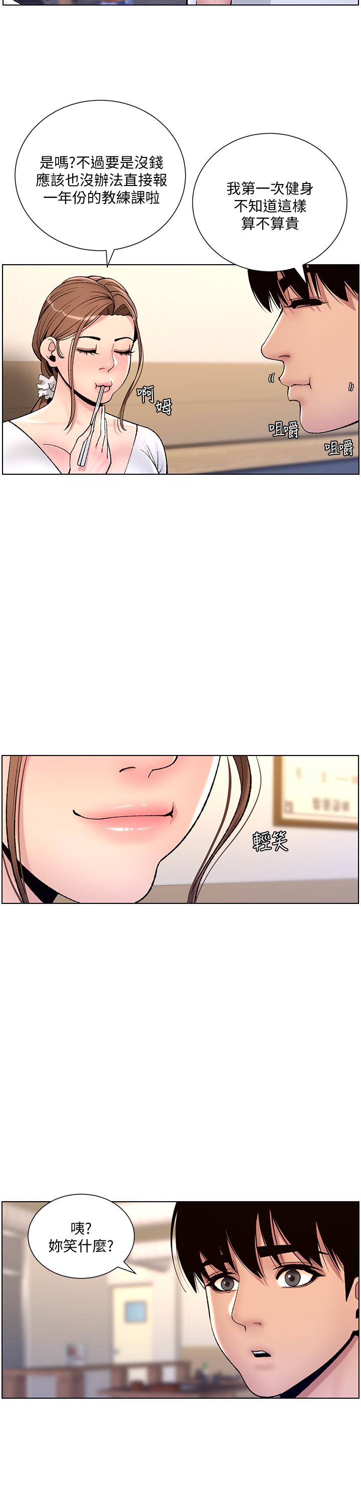 第13話-一碰就慾火焚身的教練 - 第35.jpg页