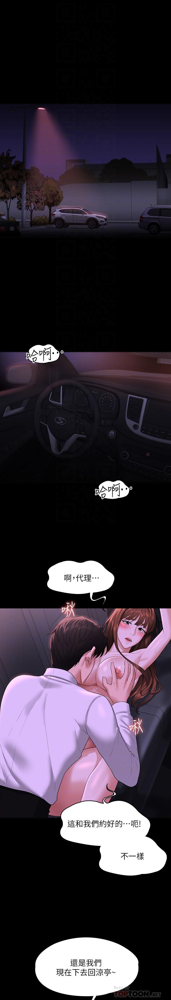 第46話-老公，原諒淫蕩的我 - 第4.jpg页
