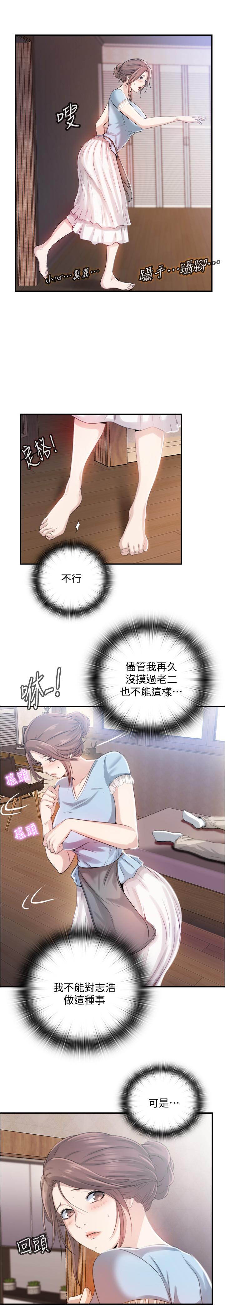第6话-房東太太危險的好奇心 - 第43.jpg页