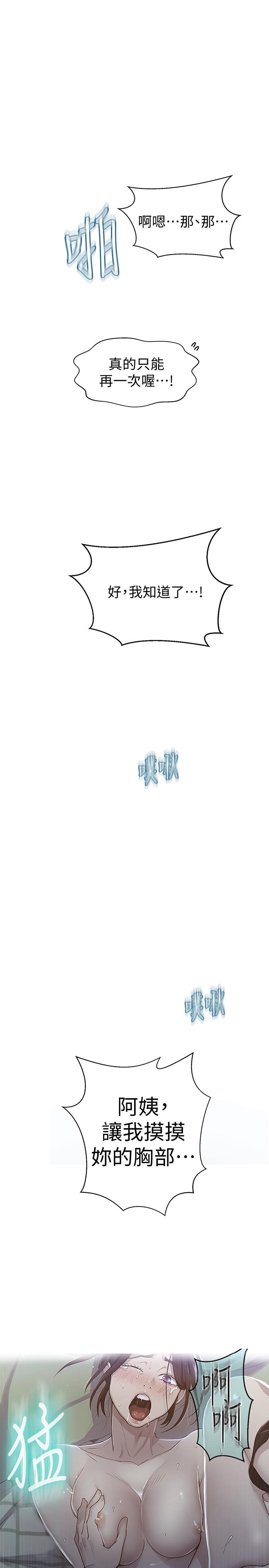 第69話-舒亞的胴體被雨水打濕 - 第1.jpg页